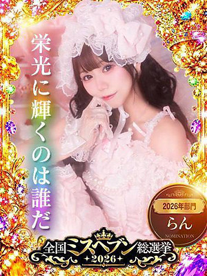 らん