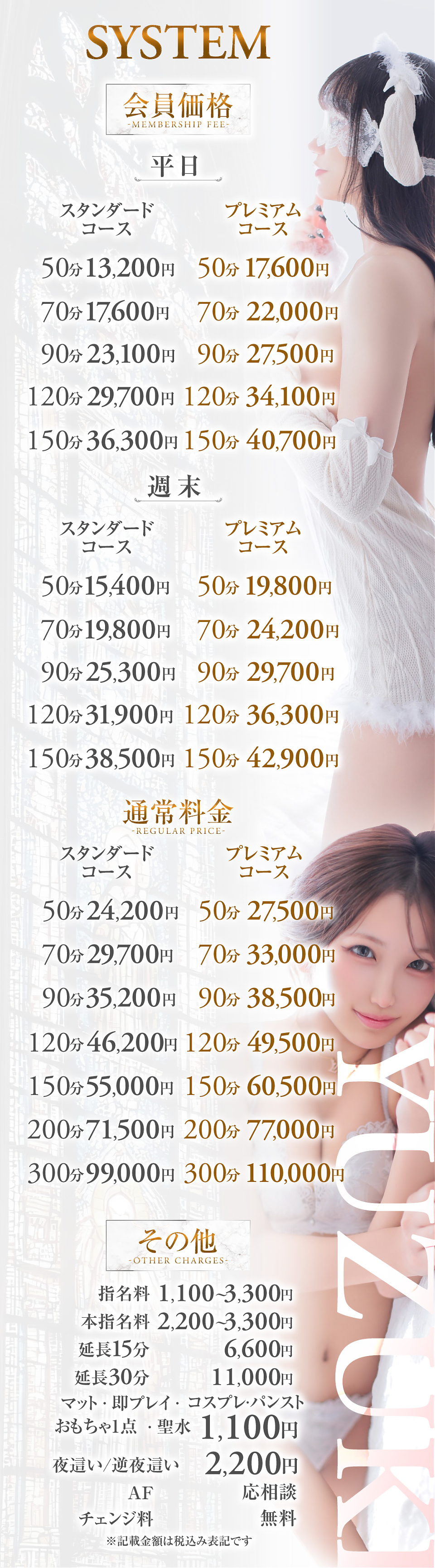 夕月料金システム
