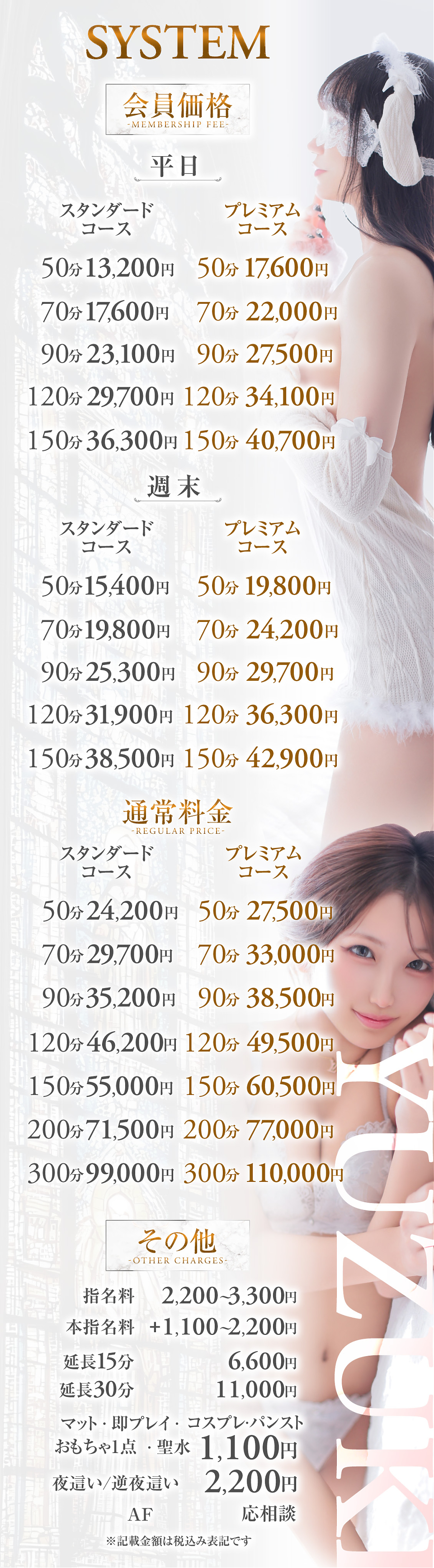 夕月料金システム