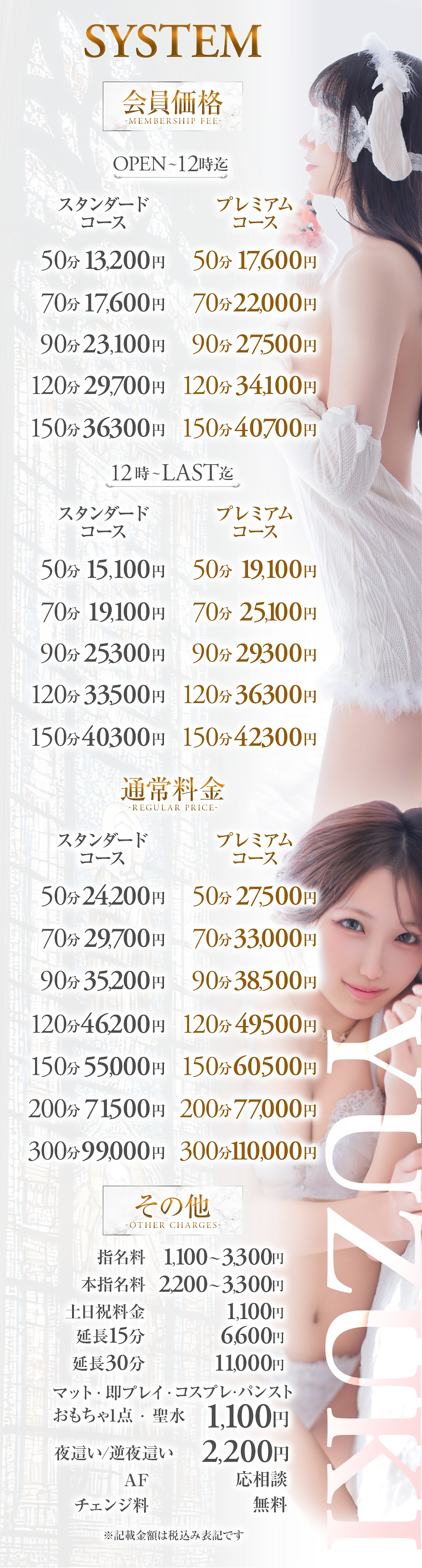 夕月料金システム