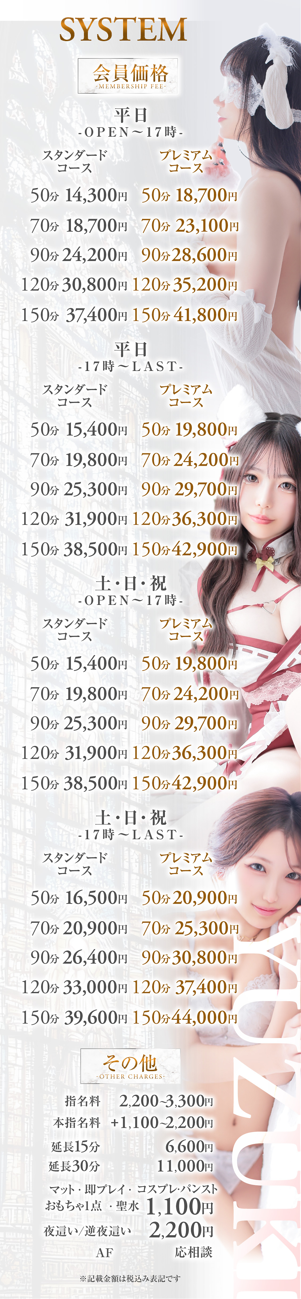 夕月料金システム