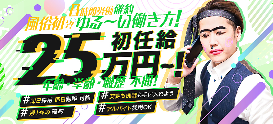 男性求人