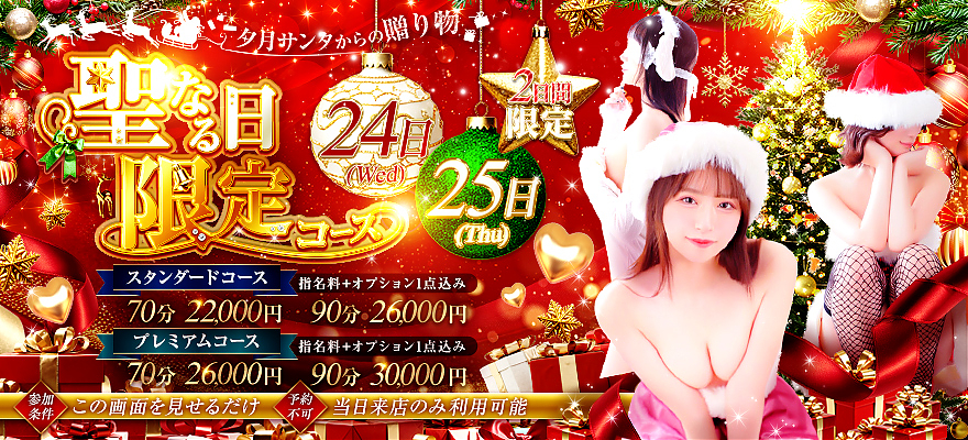 クリスマス限定イベント開催