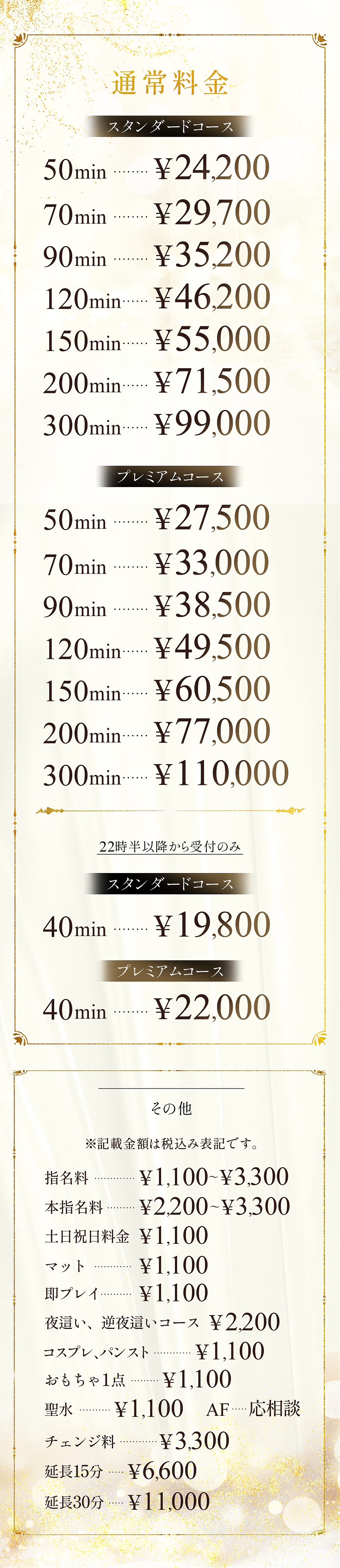 夕月料金システム